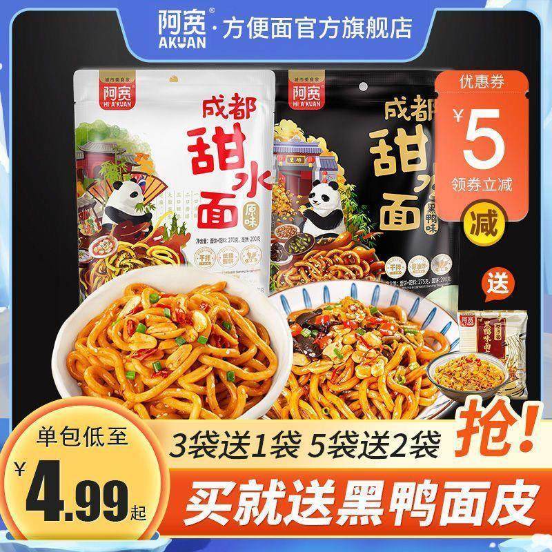 新货解馋专用阿宽甜水面成