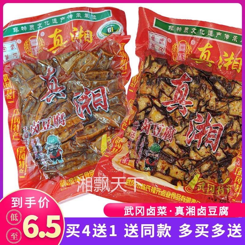 新货湖南武冈特产真湘卤豆腐320g即食香辣卤豆干切片超