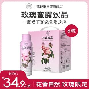 新货达人专享玫瑰蜜露350ml*6瓶植物饮料重瓣玫瑰水约会必