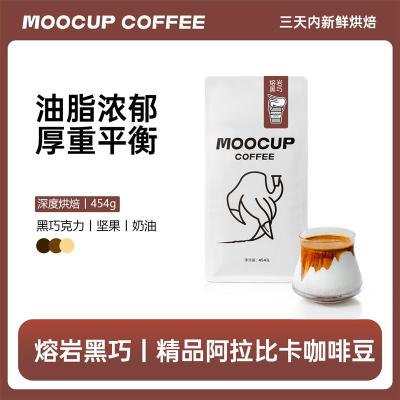 新日期moocup魔杯熔岩黑巧