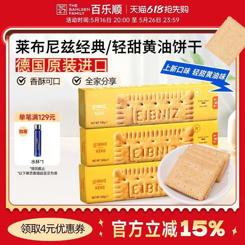 新日期进口leibniz莱布尼