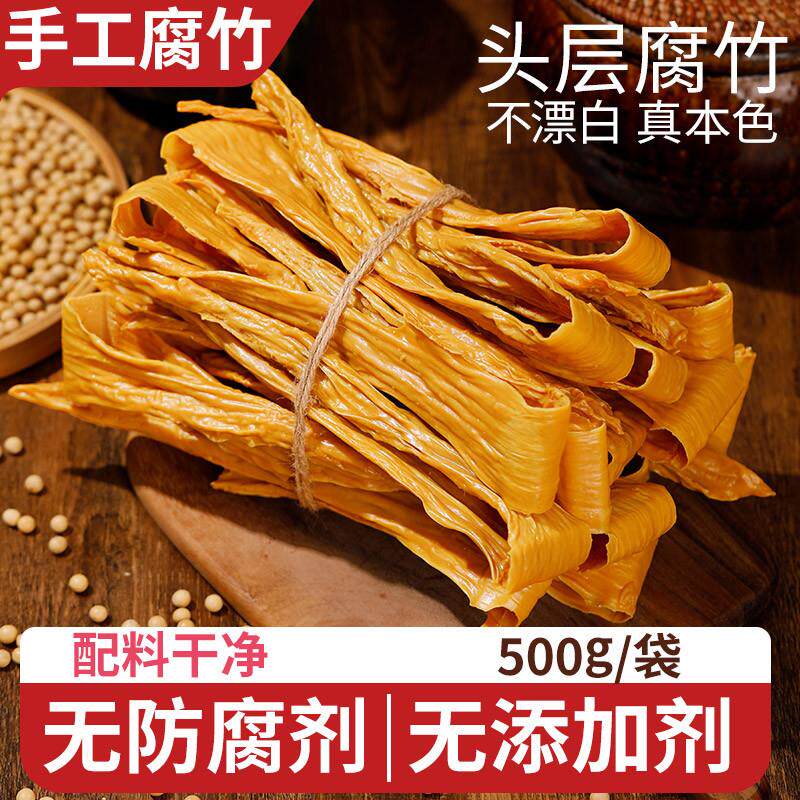 新货腐竹干货手工头层豆腐