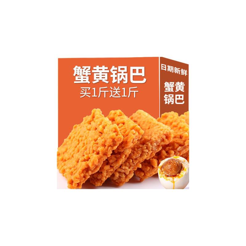 新货网红蟹黄锅巴蟹香咸蛋