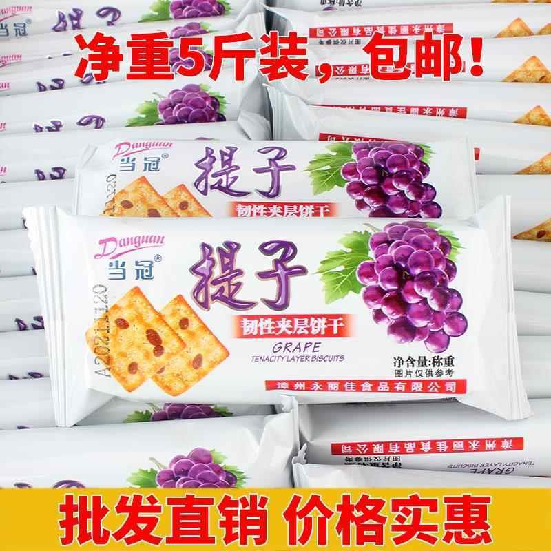 新货当冠提子夹层饼干干