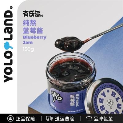 新货有乐岛蓝莓酱纯熬90%