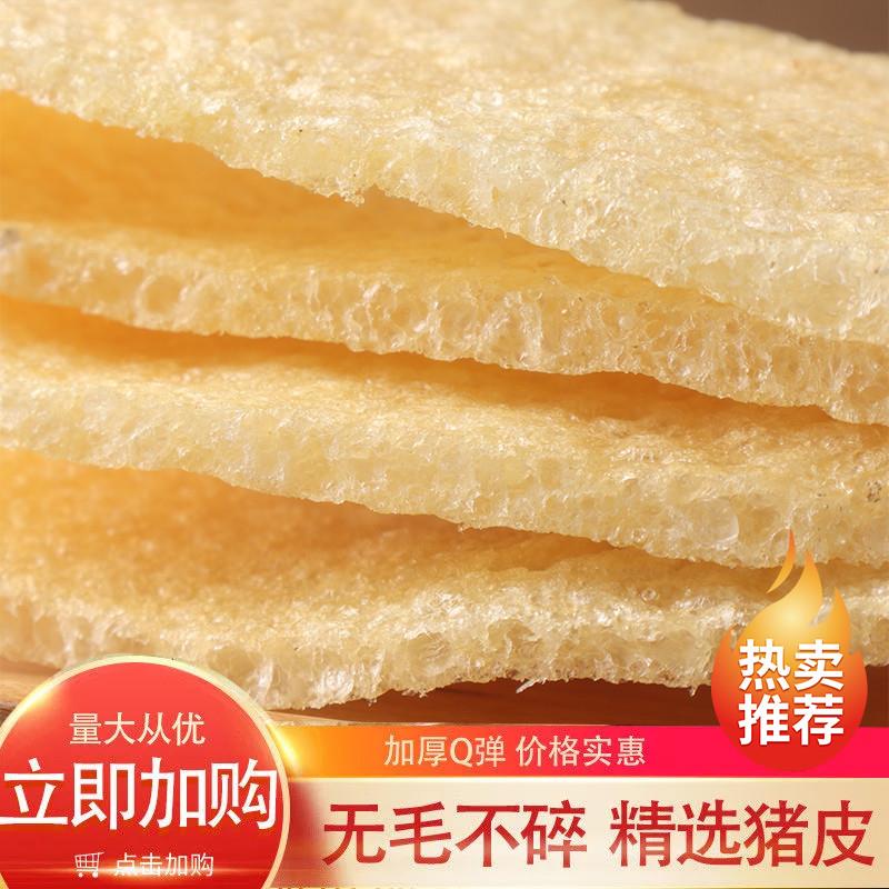 新货油炸猪皮南方特产肉皮干皮肚响皮炸猪肉皮干猪皮北方干货火锅