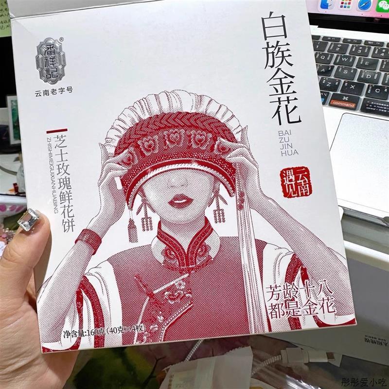 新货潘祥记鲜花饼芝士玫瑰