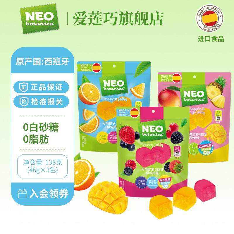 新日期西班牙进口水果味QQ软糖网红糖果低糖彩虹糖46g*3袋