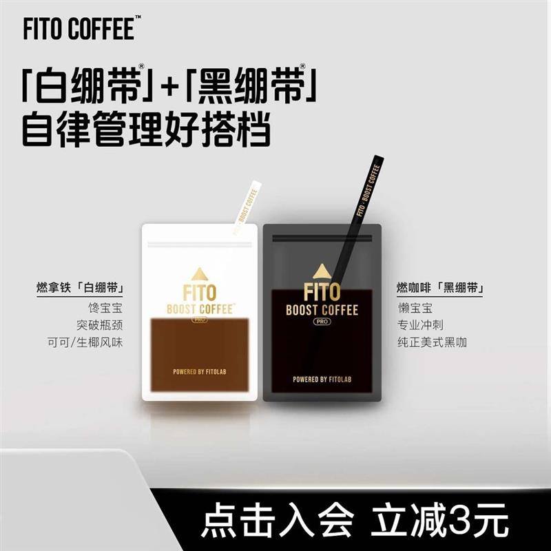 新货FITO冰吸生椰燃拿铁醇