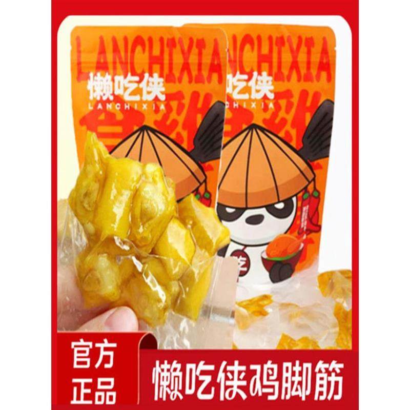 新货懒吃侠鸡脚筋香辣盐焗鸡脚筋鸽肾无骨鸡脚筋休息零食食品