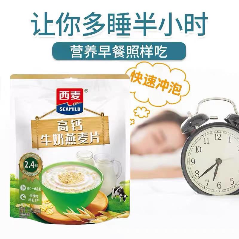 新货Seamild牛奶燕麦片315