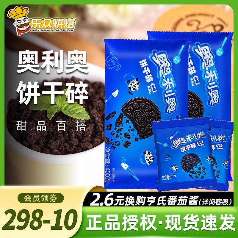 新日期饼干碎无夹心400g蛋