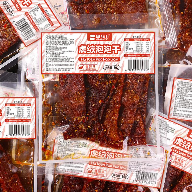 新货思乡山虎纹泡泡干平江辣条湖南特产香辣豆腐皮零食小