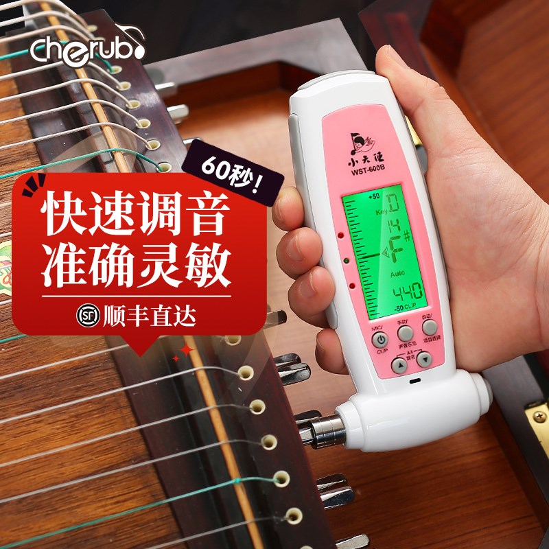 小天使古筝调音器WST-600B电子校音器自动定音器扳手通用