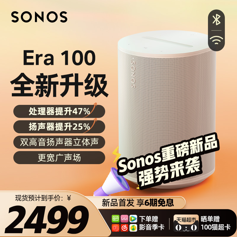 【新品】SONOS Era 100无线蓝牙智能音响小型家用电脑音箱One升级