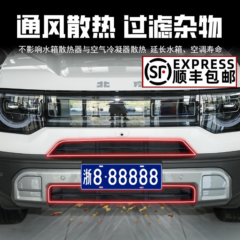 适用于2024款北京BJ30前脸中网卡扣防虫网改装配件防柳絮