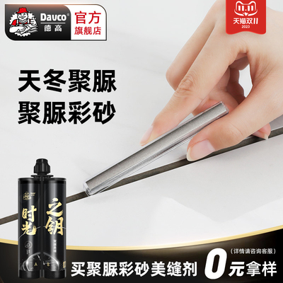 德高天冬纯聚脲美缝剂色卡色条瓷砖地砖防水勾填缝胶环氧彩砂