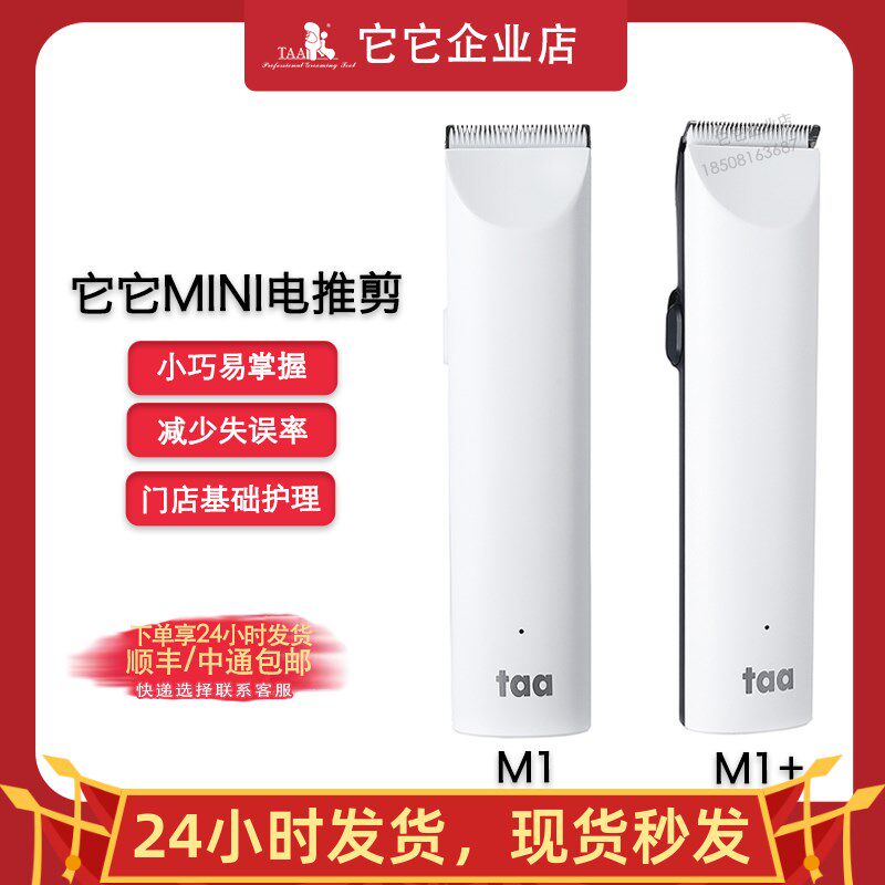 它它TAA宠物小电推M1+剪狗狗剃脚底腹底毛器电剪猫咪狗狗剃刀