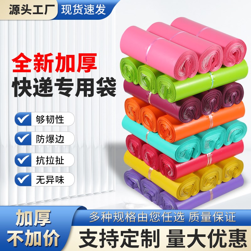 快递袋加厚彩色快递包装袋快递袋打包袋子防X水快递打包袋