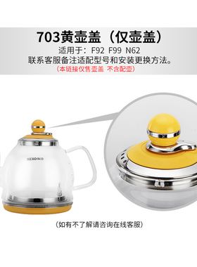 seko新功茶具配件 F92壶盖 电水壶全自动N68 N62 G11 F93 F99盖子