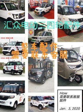 宝岛恩途盛昊电动三四轮车大灯尾灯机盖保险杠叶子板总成配件大全