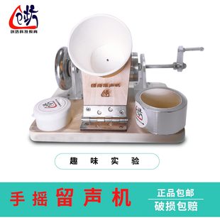 教具科学小实验DIY材料初高中 手摇留声机 物理实验器材全套装