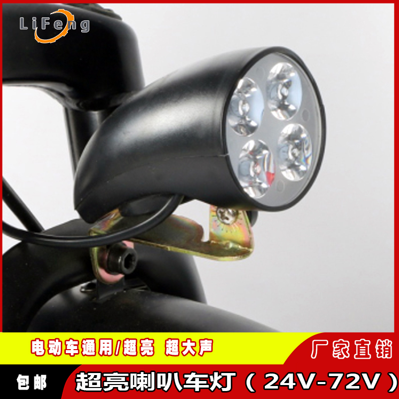 自行车改装三档调速电动车36V48VLED二合一灯喇叭开关24V-72V前灯
