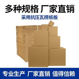 正方形纸箱物流快递纸盒纸x皮箱四方打包箱特硬快递箱定制纸箱