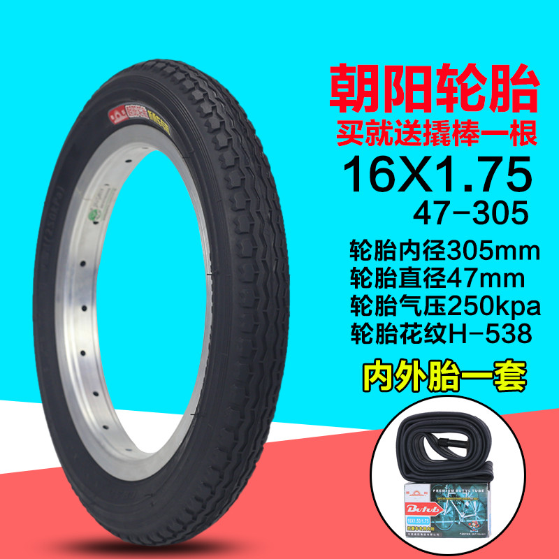 朝阳轮胎16X1.75/16*1.75儿童折叠车16寸47-305成人自行车内外胎
