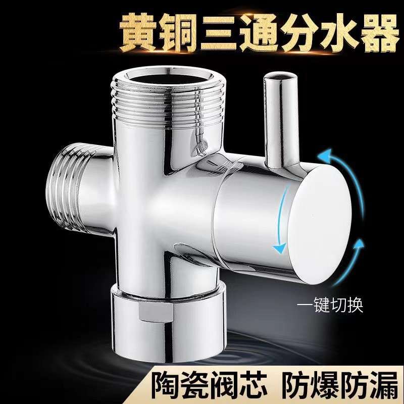 淋浴分水器一进二出 花洒套装配件大全 水龙头全铜三通转换阀接头