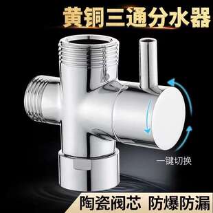 淋浴分水器一进二出 花洒套装配件大全 水龙头全铜三通转换阀接头