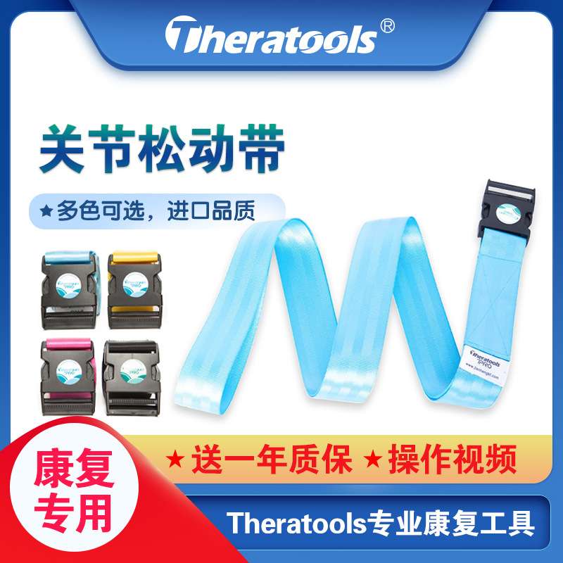 关节松动带mulligan动态松动术辅助操作带康复手法带穆里根训练带
