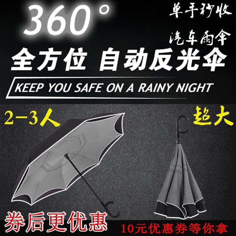 自动收雨伞反向伞 双层超大雨伞 车载商务长柄反光反向开收汽车伞