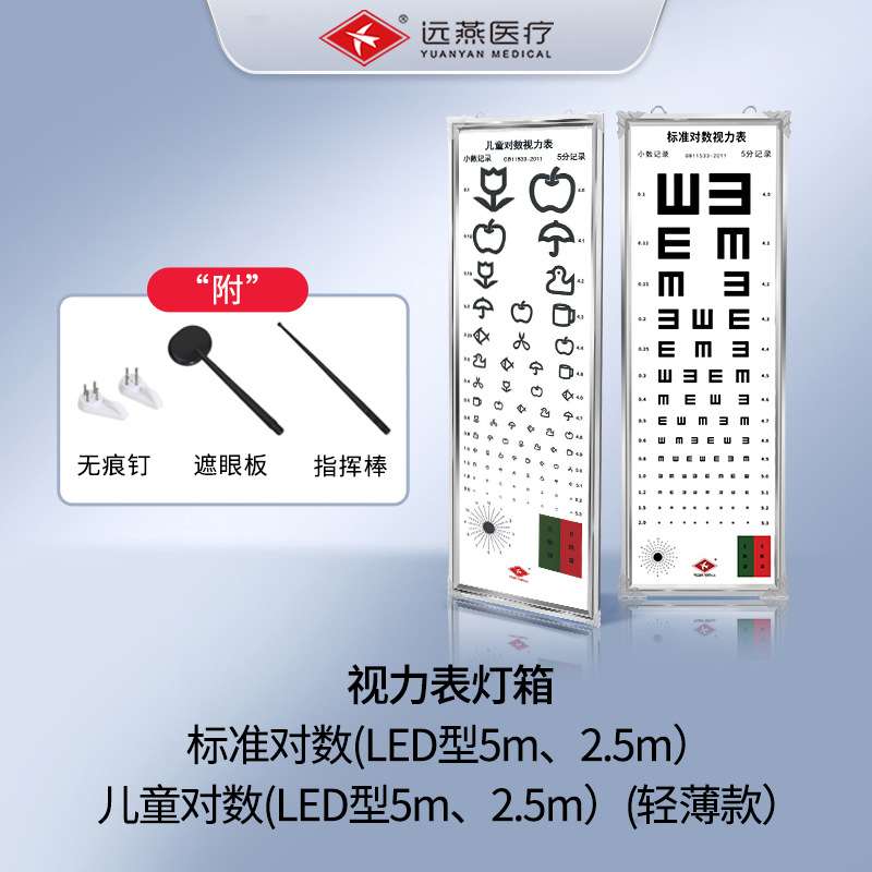 视力表灯箱led5米2.5E幼儿园国际标准对数家用成人儿童视力测试表