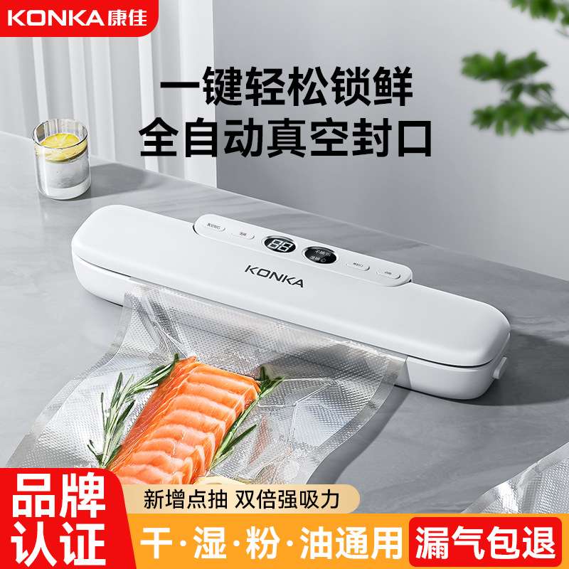 康佳真空机家用全自动封口机不挑袋一体机抽真空密封机食品保鲜