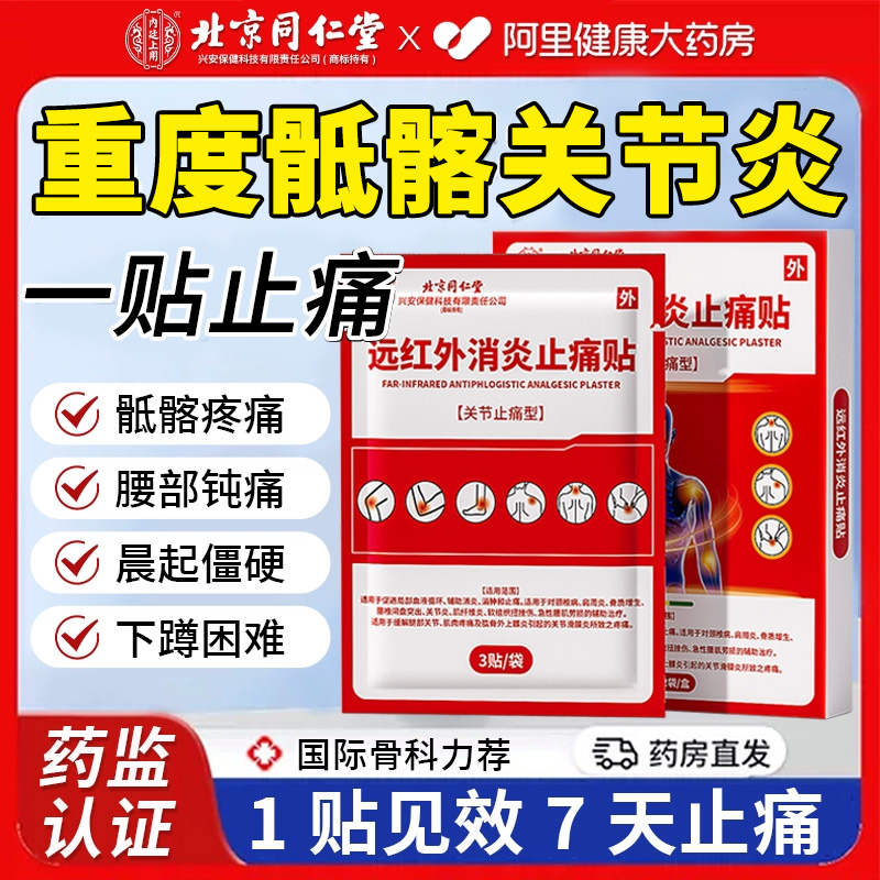 【天猫超级单品】重度骶髂关节炎