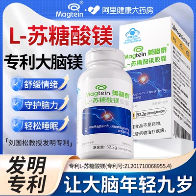 【Magtein/美格泰】L-苏糖酸镁