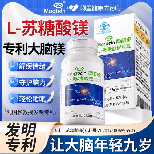 【Magtein/美格泰】L-苏糖酸镁