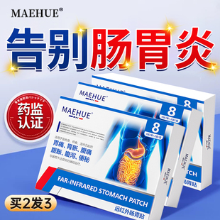 急性肠胃炎调理肚脐贴拉肚子胃痛胃胀胃寒养胃贴非治疗疼痛贴的药