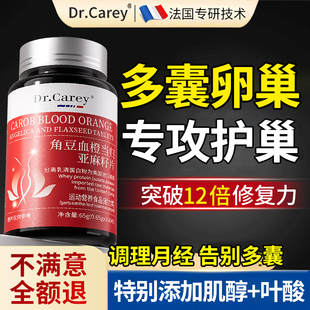 多囊卵巢综合征调理内分泌失调月经促排助孕手性肌醇胶囊养护子宫