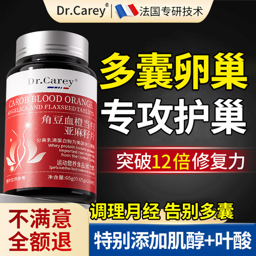 【天猫热卖】多囊卵巢综合征调理