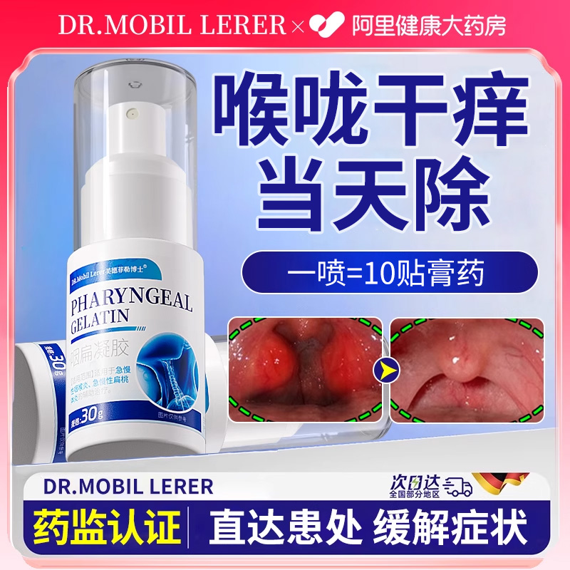 喉咙干痒咳嗽嗓子老有痰异物感化痰止咳咽喉炎滤泡增生慢性咽炎药