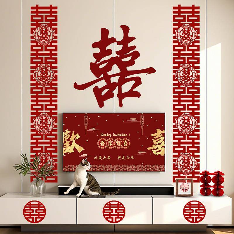 婚房布置套装结婚电视背景墙装饰新房客厅男女方卧室婚礼喜字贴