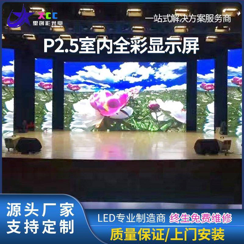 P2.5室内外舞台展厅户外高清奶茶广告电子屏 全彩显示屏LED全彩屏