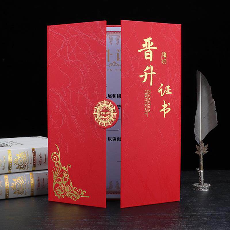 晋升证书晋升提拔荣誉证书企业员工业绩奖状获奖晋级证书封面烫金