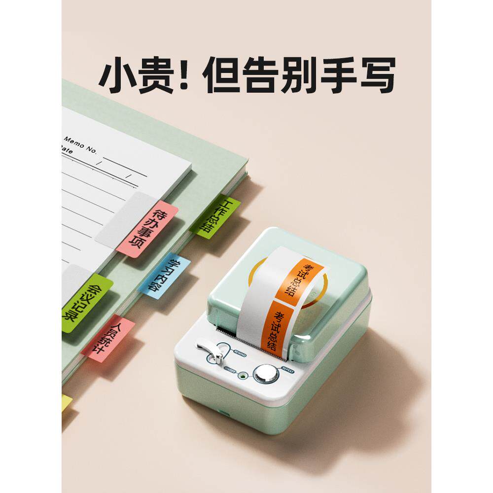 贴博士A55便利贴标签打印少女创意笔记小清新可爱卡通记号记事指