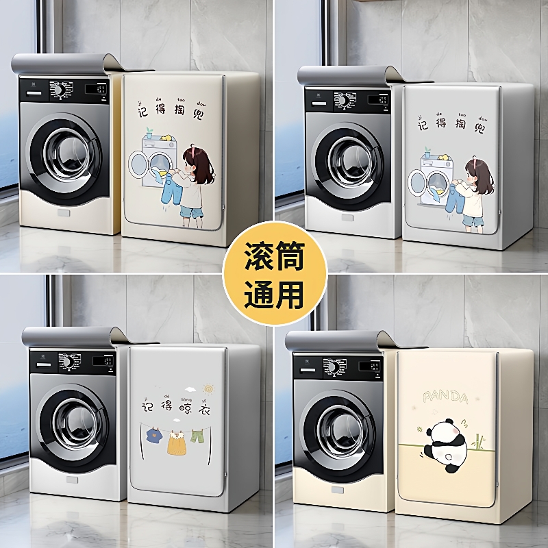 霏淘通用滚筒洗衣机套浴室遮光挡帘阳台隔热防晒罩防水防尘盖布