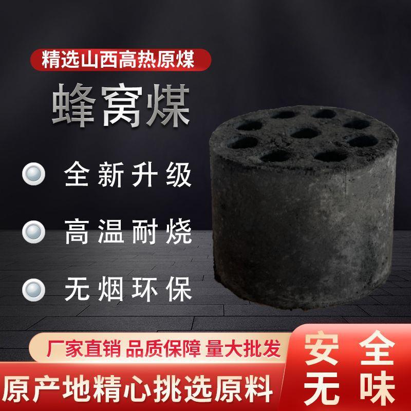 煤球蜂窝煤无烟煤块煤炭煤饼烧烤碳家用商用取暖炉子煤球火用品
