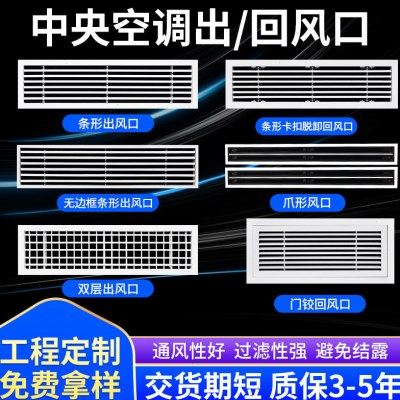 极简窄边abs中央空调出风口线型加长回风口空调铝合金格栅风口,电子/电工,室内新风系统,淘宝优惠券,粉丝福利购,淘宝优惠卷