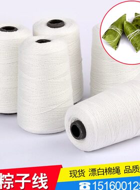 4#1mm漂白色包粽子线 棉绳捆绑粽子 1.5mm2mm捆粽子线
